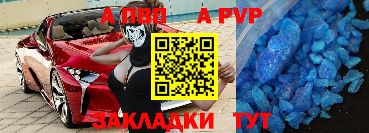 A-PVP Соль  A-PVP кристаллы  Волоколамск  Вход с VPN  А ПВП кристаллы 