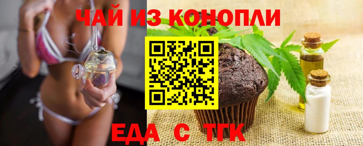 Еда ТГК конопля  Вход с VPN  Волоколамск 