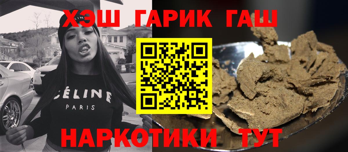ГАШ хэш Волоколамск
