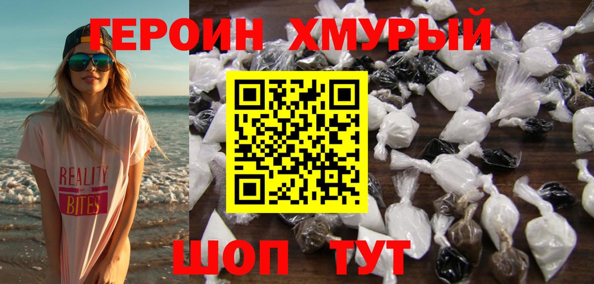 Героин Heroin  Героин  Волоколамск  Вход с VPN 