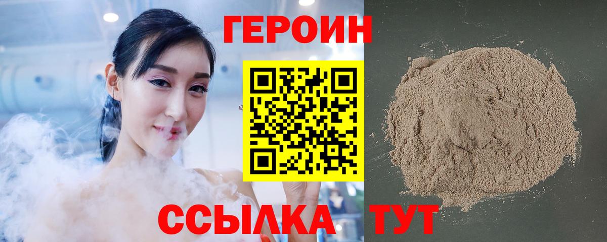 ГЕРОИН Heroin Волоколамск