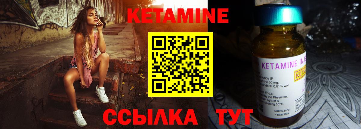 Кетамин VHQ Волоколамск