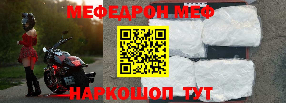МЯУ-МЯУ  Мефедрон 4 MMC  Меф кристаллы  Вход с VPN  Волоколамск 
