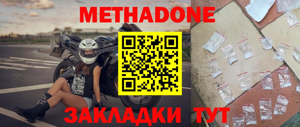 Метадон methadone  Вход с VPN  Волоколамск  Метадон methadone 