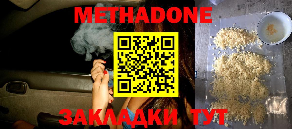 МЕТАДОН VHQ Волоколамск