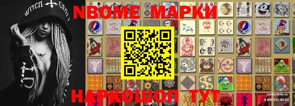 Волоколамск  Марки N-bome 1500мкг  Вход с VPN 