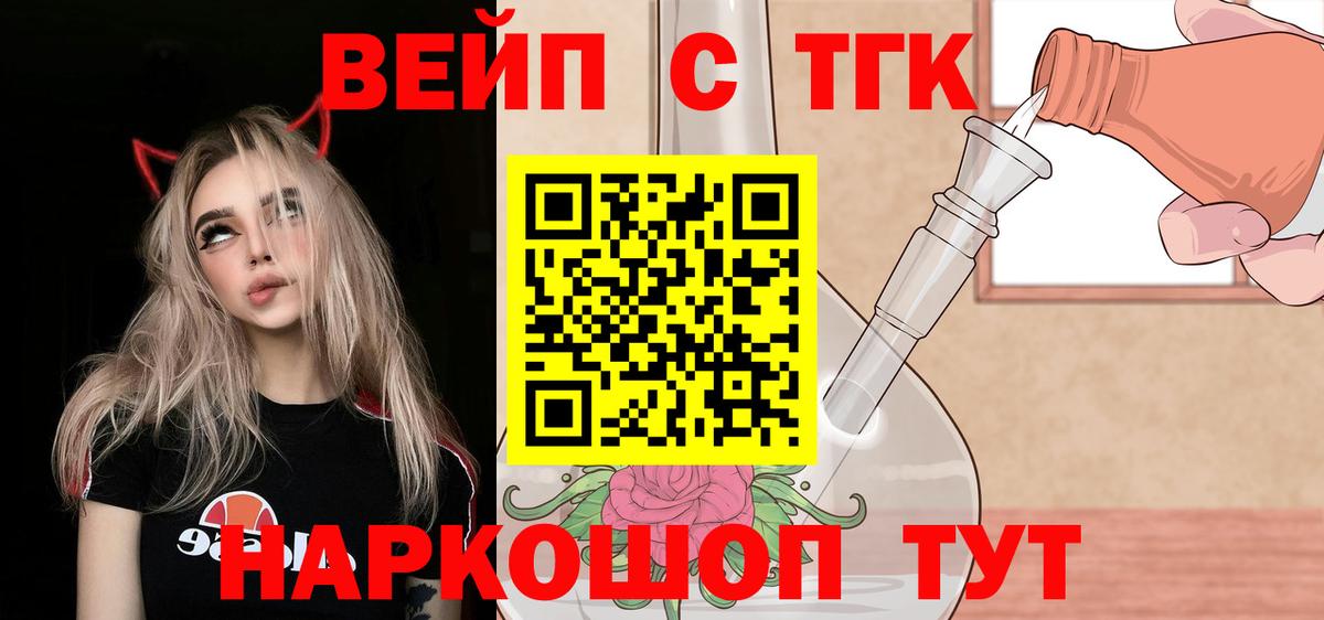 Дистиллят ТГК вейп с тгк  Вход с VPN  Волоколамск  Дистиллят ТГК вейп 